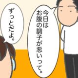 今日も今日とて、おなかの調子が悪い義母…話を聞くのも気が重い #頑張り過ぎない介護 324