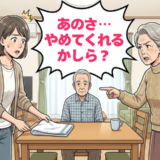 「やめてくれる？」祖父の癖に悩んだ私…介護中の工夫が祖母との溝を生んだ理由【体験談】