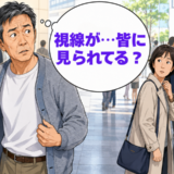 「皆に見られてる？」春の外出時に感じた周囲の視線…顔から火が出た失敗の正体は【体験談】