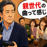 「親世代の曲…」カラオケで若者に笑われた懐メロ。思い出の曲を丁寧に歌った結末とは【体験談】