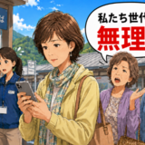 「私たち世代は無理！」スマホ操作を諦めた友人…旅行先のピンチで私が発揮した力とは【体験談】