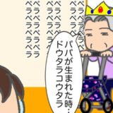義母の思い出話を聞かされ、過去のつらい出来事がよみがえった日 #頑張り過ぎない介護 326