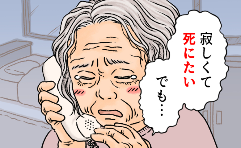 「寂しい…」自由な生活から一転し施設へ入所した90歳母。涙ながらの電話の理由とは【体験談】