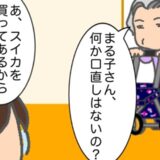 義母「口直しはないの？」息子からの指摘で、初めて言葉の意味を知って #頑張り過ぎない介護 327
