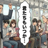優先席でスマホを見る若者と杖をついた女性…他者へ手を差し伸べる温かさを願って【体験談】
