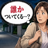 「誰かついてくる？」娘の迎えで遅くなった帰り道…静まり返った道で感じた恐怖の結末【体験談】
