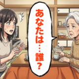 「あなたは誰？」認知症が進む祖母の言葉に涙…忘れられても寄り添い続けた家族の絆【体験談】