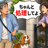 「ちゃんと処理してよ！」愛犬の散歩中に突然の決めつけ…飼い主が思わず反論した理由【体験談】