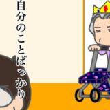 「行ってくれないの？」「やってくれないの？」他力本願の義母にうんざり #頑張り過ぎない介護 328