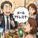 「メールアドレスで…」連絡先交換で得意げだった先輩が急に肩を落として帰ったワケ【体験談】