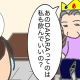 義母「私も飲んでもいいの？」むしろ、あなた以外飲みませんけど #頑張り過ぎない介護 330