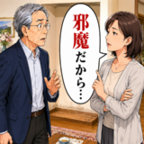 「邪魔だから…」同居する嫁が放った「合理的」なひと言に言葉を失った理由【体験談】