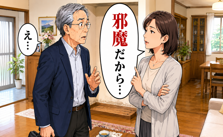 「邪魔だから…」同居する嫁が放った「合理的」なひと言に言葉を失った理由【体験談】