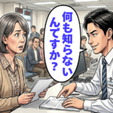 「何も知らないんですか？」横柄な職員に冷静な反論！勇気を出して自分の立場を伝えた結果【体験談】