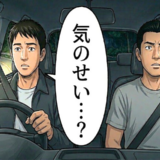 「気のせい…？」夜の山道で急ブレーキ。暗い道で胸がざわついた理由とは【体験談】