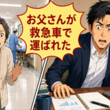 父の突然の救急搬送…遠距離介護と仕事の両立に限界！サービス活用で見つけた持続可能な形【体験談】