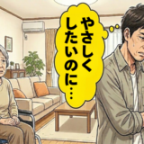 「やさしくしたいのに…」ひとりで抱え込んだ介護。サービス利用で心に起きた変化とは【体験談】