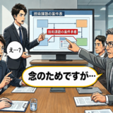 意見は不要…年下上司に退けられる日々。重要な商談で長年の経験が窮地を救った理由【体験談】