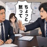 「ちょっと黙って」意見を遮る若手上司…窮地の部署を救ったベテランの冷静な一手とは【体験談】