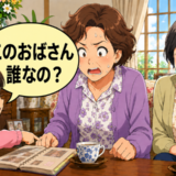 「おばさんは誰なの？」孫が広げた古い写真に絶句！友人の前で冷や汗をかいたワケ【体験談】