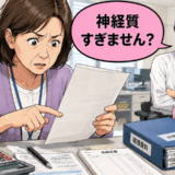 「神経質すぎません？」同僚から面倒がられても書類を何度も確認する私が気付いた異変【体験談】