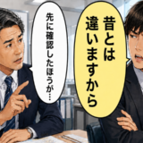 「昔とは違う」若い後輩に煙たがられた50代社員の助言…取引先対応で空気が変わったワケ【体験談】