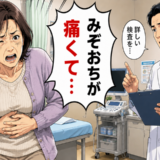 「みぞおちが痛い！」激痛に耐えられず病院へ…検査で見つかった意外な病名と食生活の落とし穴【体験談】