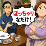 「ぽっちゃりなだけ！」家族の言葉を流していた母が隣人のひと言で食事を見直した理由【体験談】