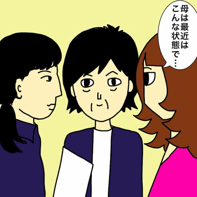 母の認知症介護日記/ワフウフ