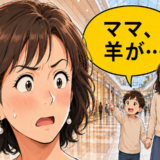 「ママ、羊が…」ずっと自信のあった定番服。通りすがりの言葉に思わず戸惑ったワケ【体験談】