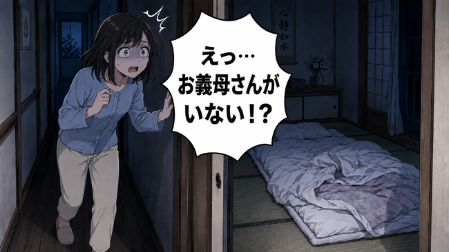 「お義母さんがいない!?」深夜の家で大慌て…高齢者の夜間行動で家族が備えたいこと【医師解説】