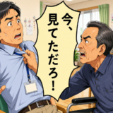 「今、見てただろ！」介護施設で男性利用者に声を荒らげられ、私が反省した理由【体験談】