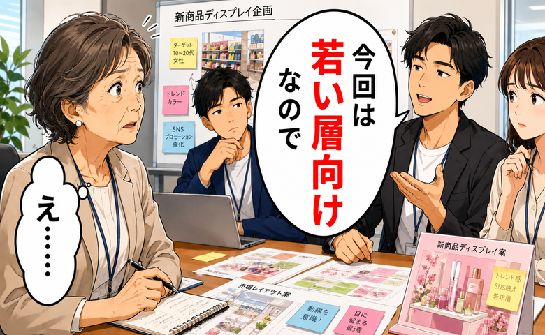 「おばさんは黙ってて」若い担当者に会議で一蹴された私…店頭の声を記録し続けた結末は【体験談】