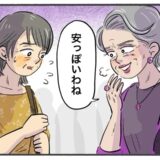 「安っぽいわね」大勢の前で手作りの服を笑う近所の女性…直後に会場中が注目したワケ【体験談】