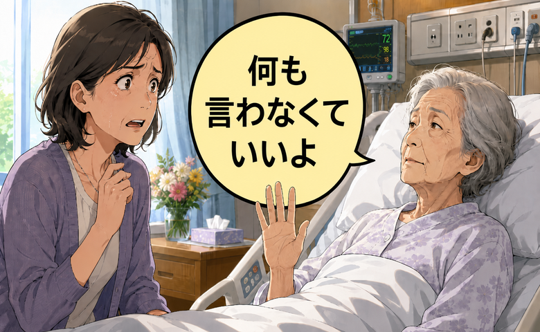 「何も言わなくていい」病床の母が拒んだ理由…出棺のときにようやく伝えられた言葉とは【体験談】
