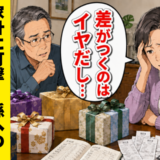 「差がつくのは…」両家で競う孫へのプレゼント。負担に悩み息子夫婦へ告白した結末【体験談】