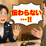 「伝わらない…」外国人ばかりのホテルで働く私が、必死の独学でも超えられなかった壁【体験談】