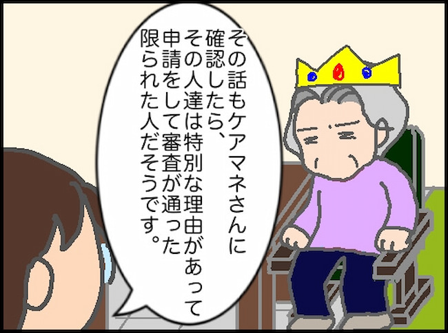 頑張り過ぎない介護／まる子