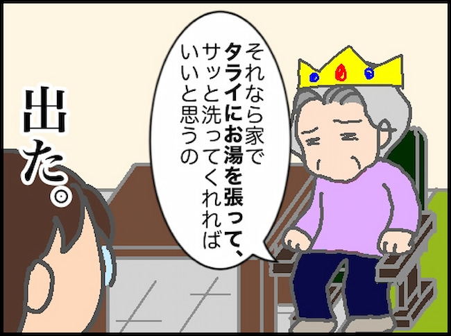 頑張り過ぎない介護／まる子