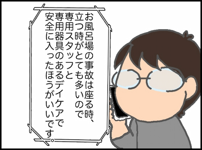 頑張り過ぎない介護／まる子