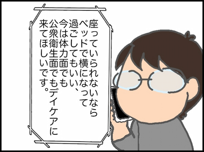 頑張り過ぎない介護／まる子