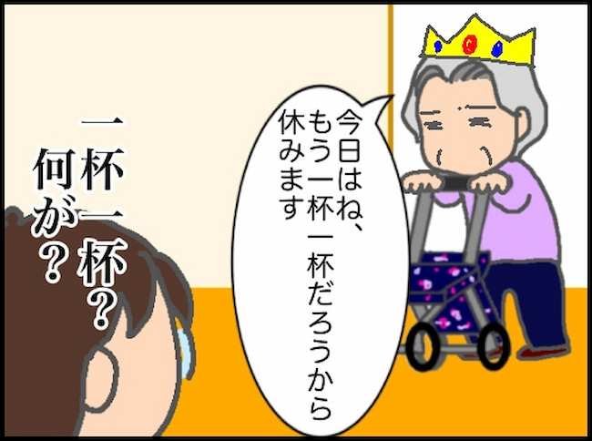 頑張り過ぎない介護／まる子