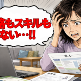 「働きたいのに…」子育て後に再就職を考えた私が、若いころを悔やんだ理由【体験談】