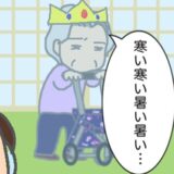 「寒い寒い暑い…」正反対のことを言う義母に困惑。一体どっちですか #頑張り過ぎない介護 332