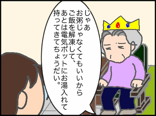 頑張り過ぎない介護／まる子