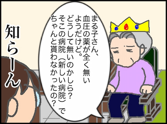 頑張り過ぎない介護/まる子