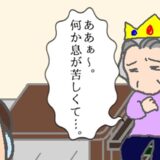 「息が苦しくて…」薬が手元にないとわかり、大物女優に化けた義母 #頑張り過ぎない介護 334