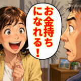 「お金持ちになれる！」大切に持ち帰った縁起物を見た夫が放った忘れられないひと言【体験談】