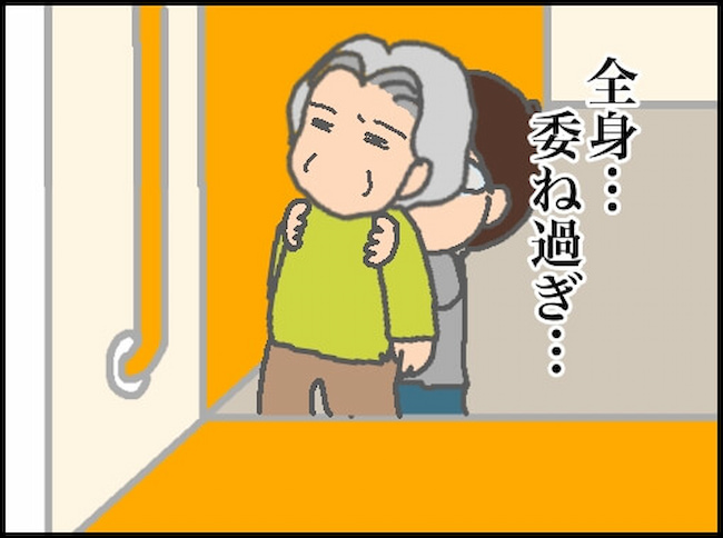 頑張り過ぎない介護／まる子