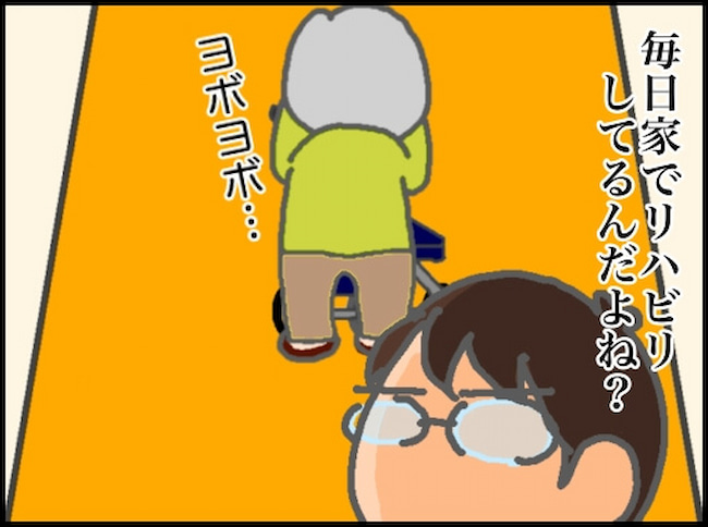 頑張り過ぎない介護／まる子
